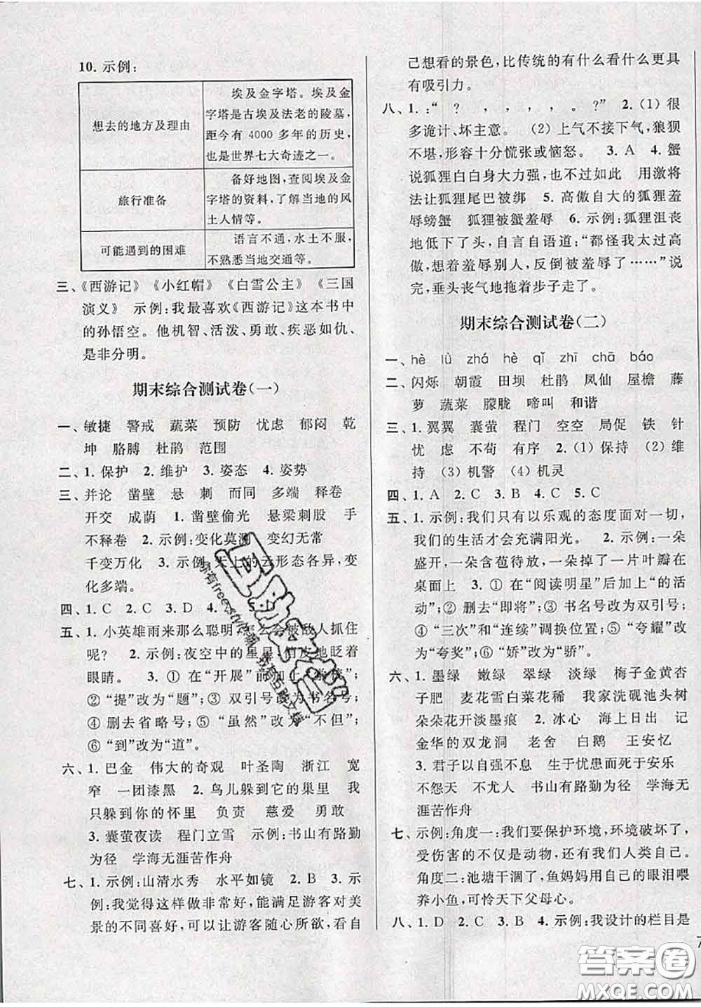 新世紀(jì)出版社2020年亮點給力大試卷四年級語文下冊人教版答案