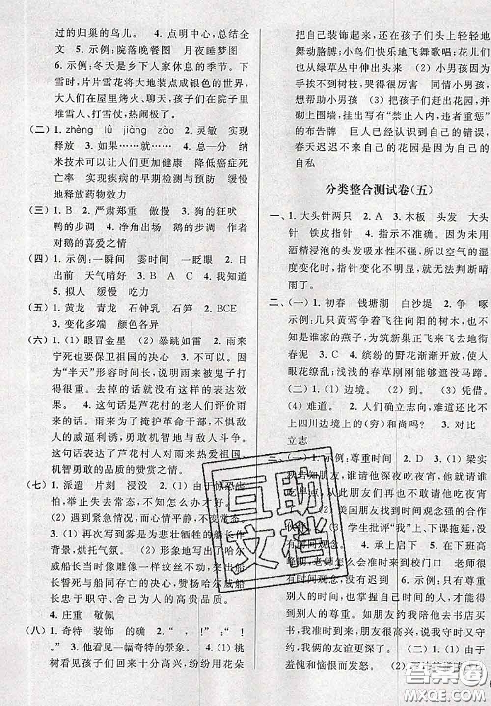 新世紀(jì)出版社2020年亮點給力大試卷四年級語文下冊人教版答案