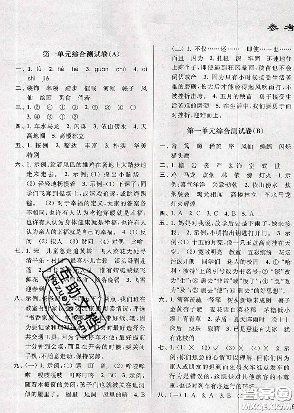 新世紀(jì)出版社2020年亮點給力大試卷四年級語文下冊人教版答案