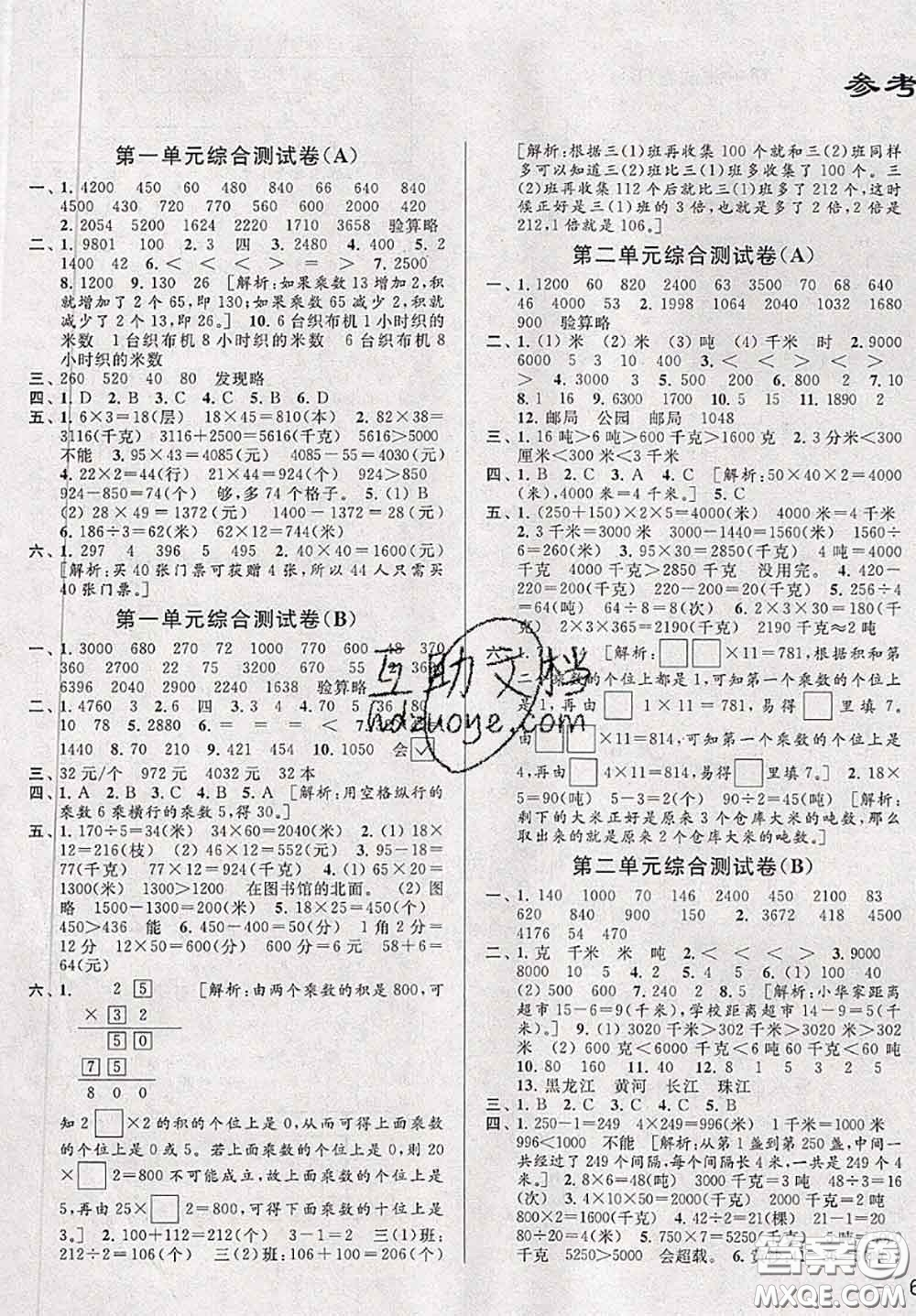 新世紀(jì)出版社2020年亮點(diǎn)給力大試卷三年級(jí)數(shù)學(xué)下冊(cè)江蘇版答案