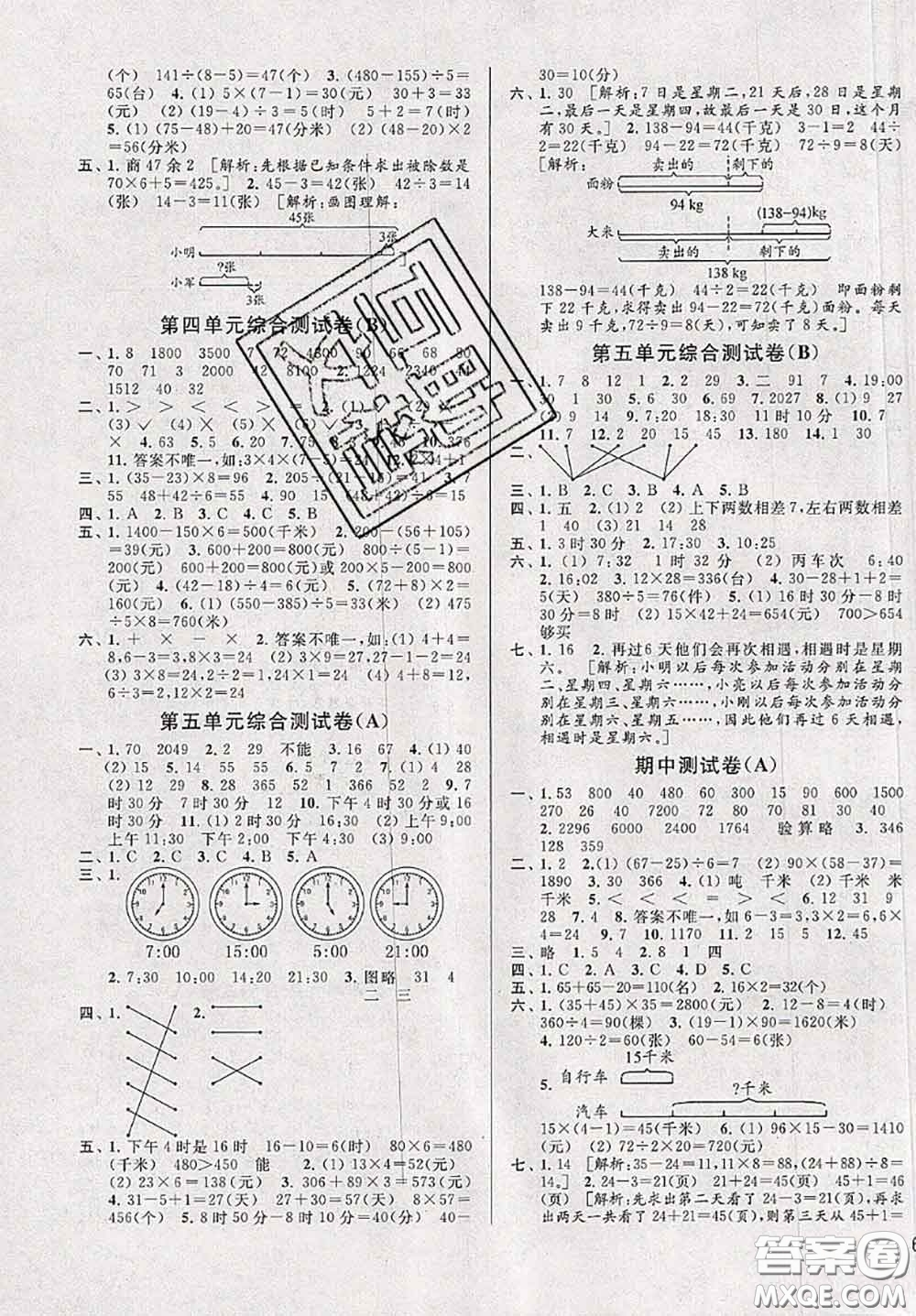 新世紀(jì)出版社2020年亮點(diǎn)給力大試卷三年級(jí)數(shù)學(xué)下冊(cè)江蘇版答案