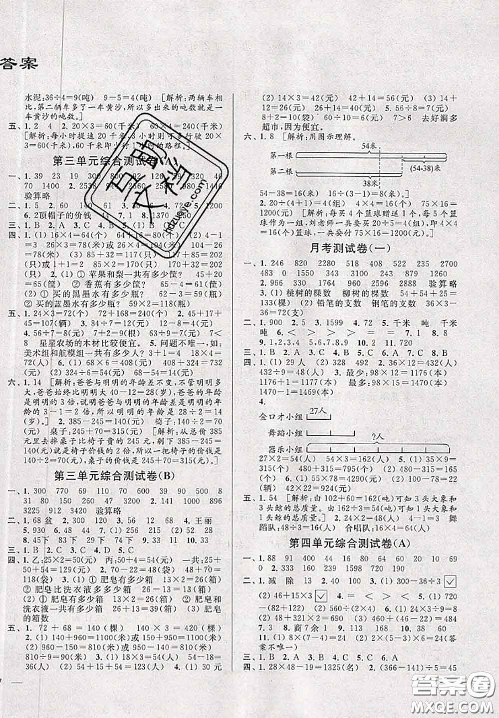 新世紀(jì)出版社2020年亮點(diǎn)給力大試卷三年級(jí)數(shù)學(xué)下冊(cè)江蘇版答案