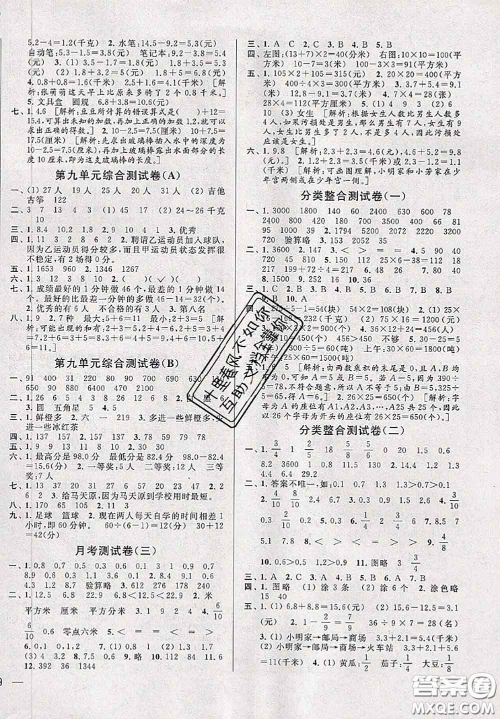 新世紀(jì)出版社2020年亮點(diǎn)給力大試卷三年級(jí)數(shù)學(xué)下冊(cè)江蘇版答案