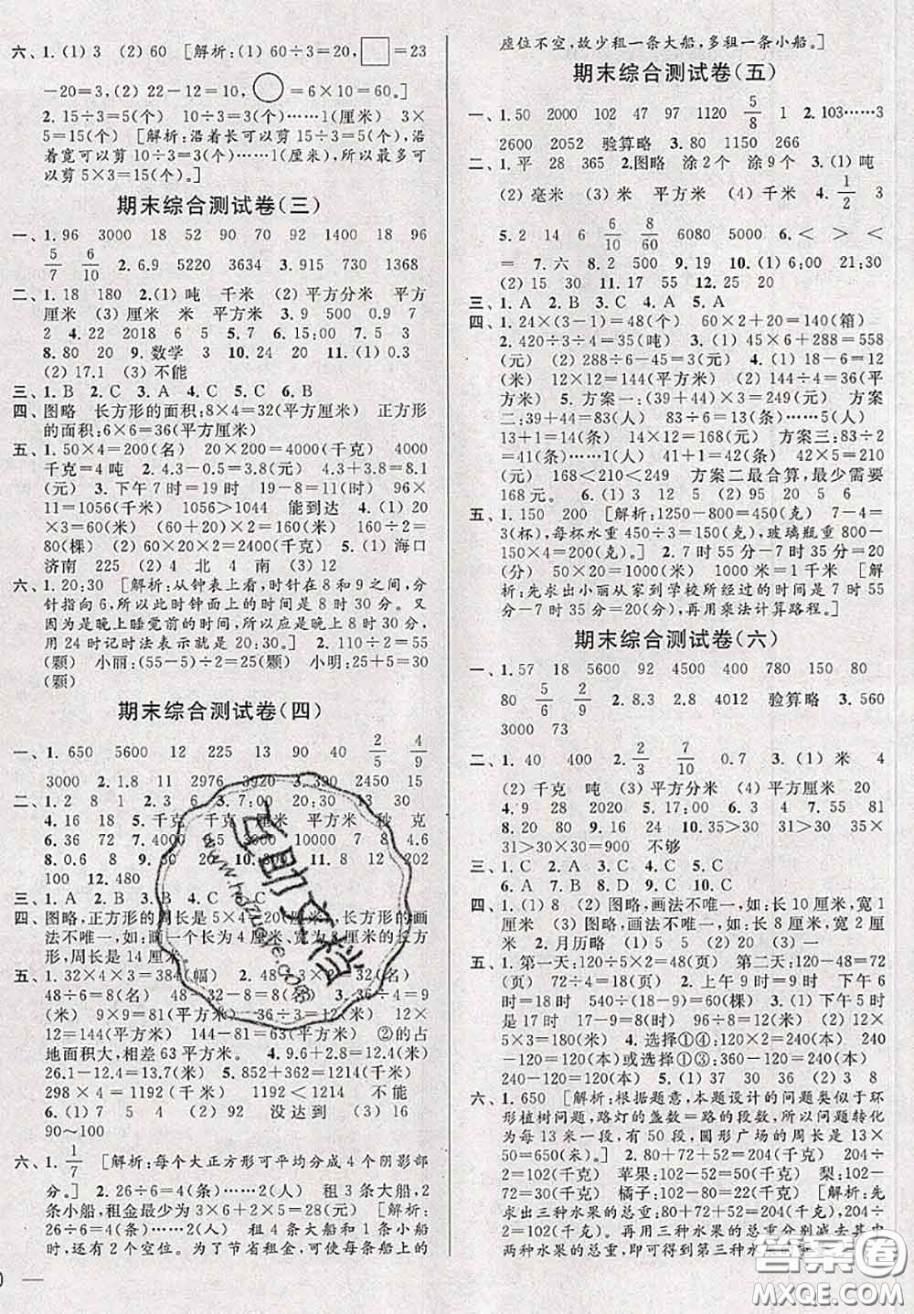 新世紀(jì)出版社2020年亮點(diǎn)給力大試卷三年級(jí)數(shù)學(xué)下冊(cè)江蘇版答案