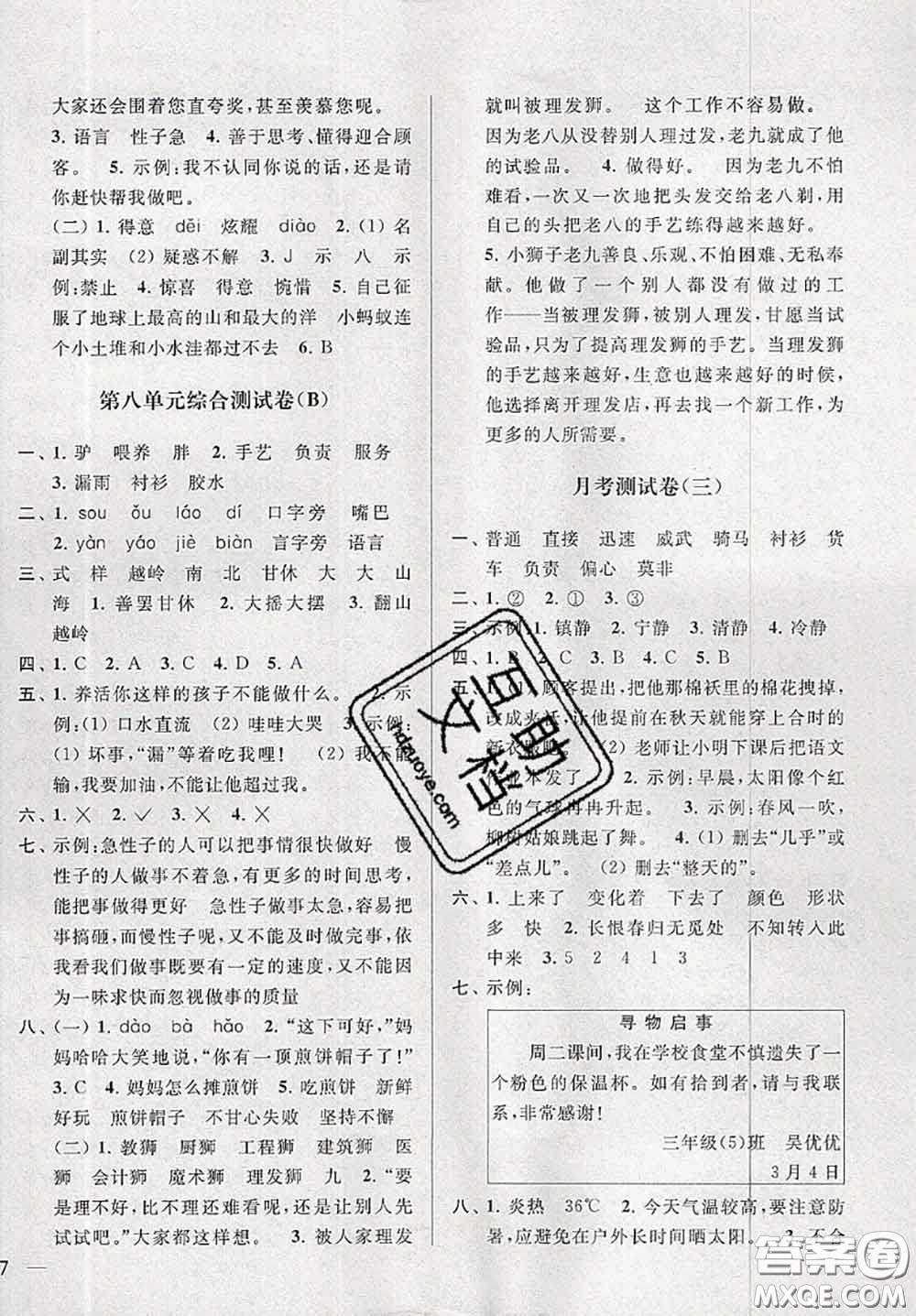 新世紀(jì)出版社2020年亮點(diǎn)給力大試卷三年級(jí)語文下冊(cè)人教版答案