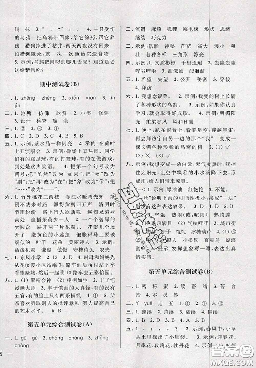 新世紀(jì)出版社2020年亮點(diǎn)給力大試卷三年級(jí)語文下冊(cè)人教版答案