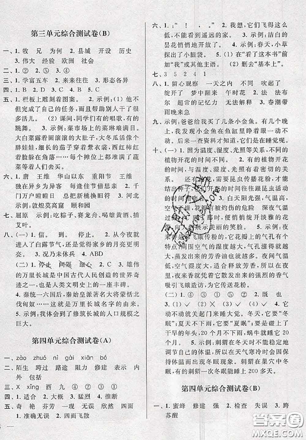 新世紀(jì)出版社2020年亮點(diǎn)給力大試卷三年級(jí)語文下冊(cè)人教版答案