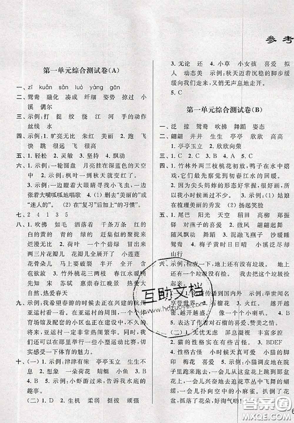 新世紀(jì)出版社2020年亮點(diǎn)給力大試卷三年級(jí)語文下冊(cè)人教版答案