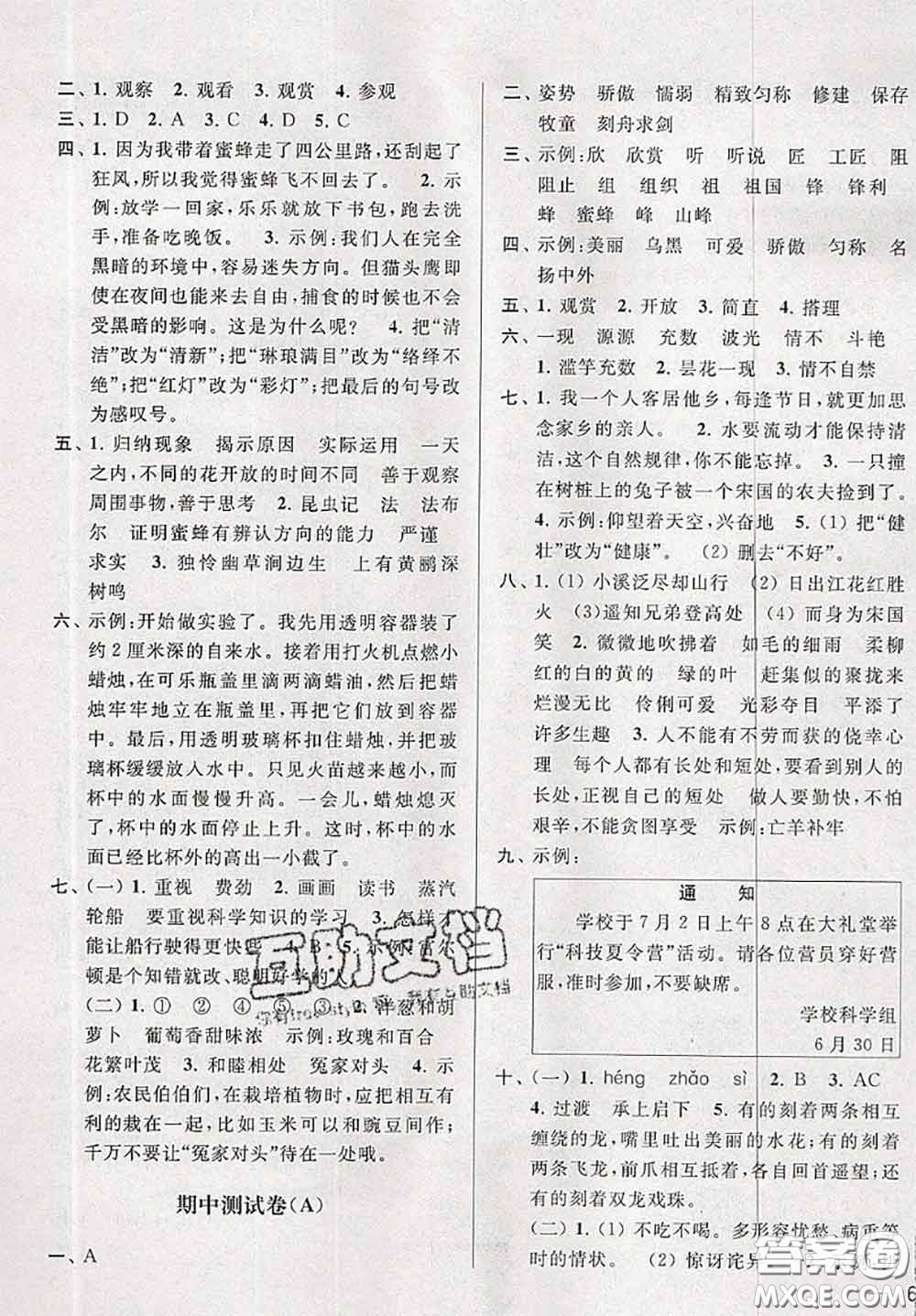 新世紀(jì)出版社2020年亮點(diǎn)給力大試卷三年級(jí)語文下冊(cè)人教版答案