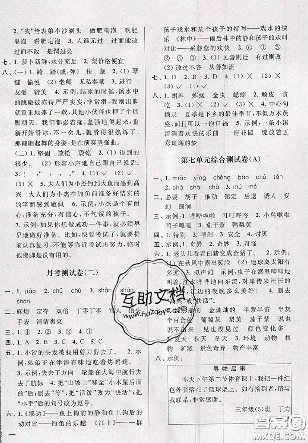 新世紀(jì)出版社2020年亮點(diǎn)給力大試卷三年級(jí)語文下冊(cè)人教版答案