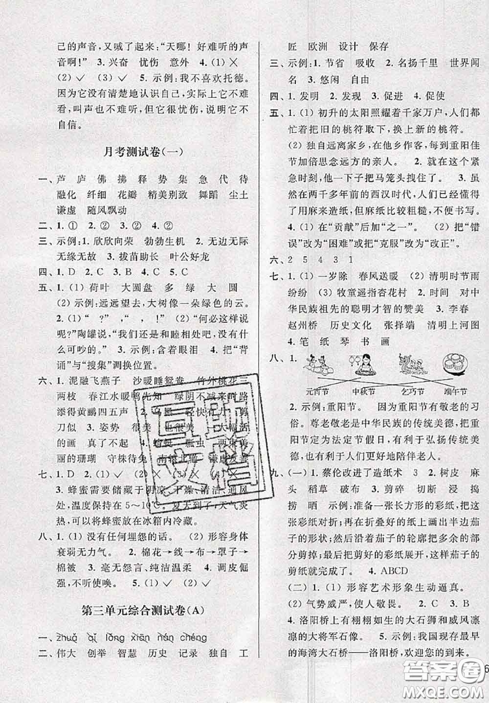 新世紀(jì)出版社2020年亮點(diǎn)給力大試卷三年級(jí)語文下冊(cè)人教版答案