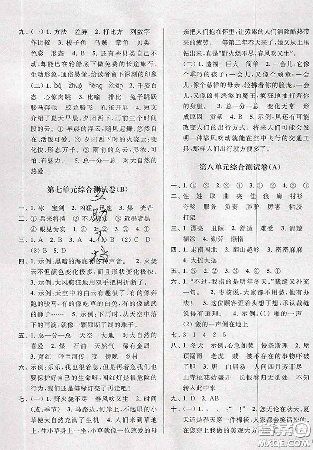 新世紀(jì)出版社2020年亮點(diǎn)給力大試卷三年級(jí)語文下冊(cè)人教版答案