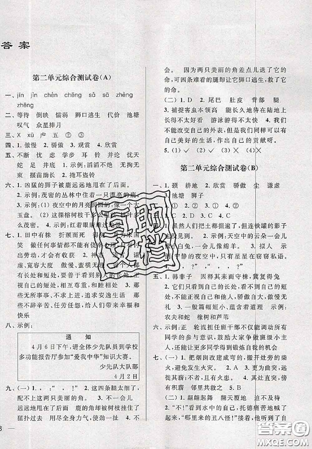 新世紀(jì)出版社2020年亮點(diǎn)給力大試卷三年級(jí)語文下冊(cè)人教版答案