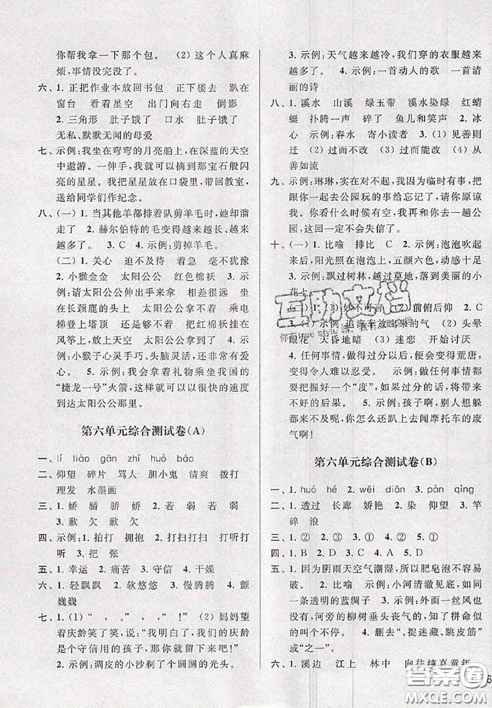 新世紀(jì)出版社2020年亮點(diǎn)給力大試卷三年級(jí)語文下冊(cè)人教版答案