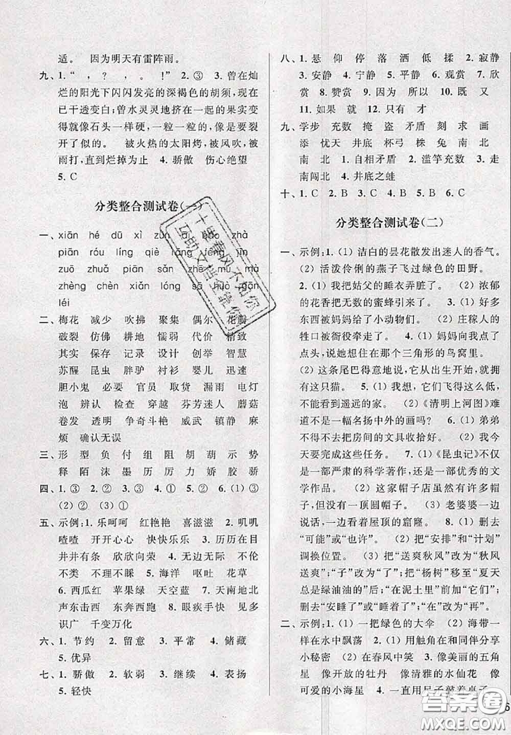 新世紀(jì)出版社2020年亮點(diǎn)給力大試卷三年級(jí)語文下冊(cè)人教版答案