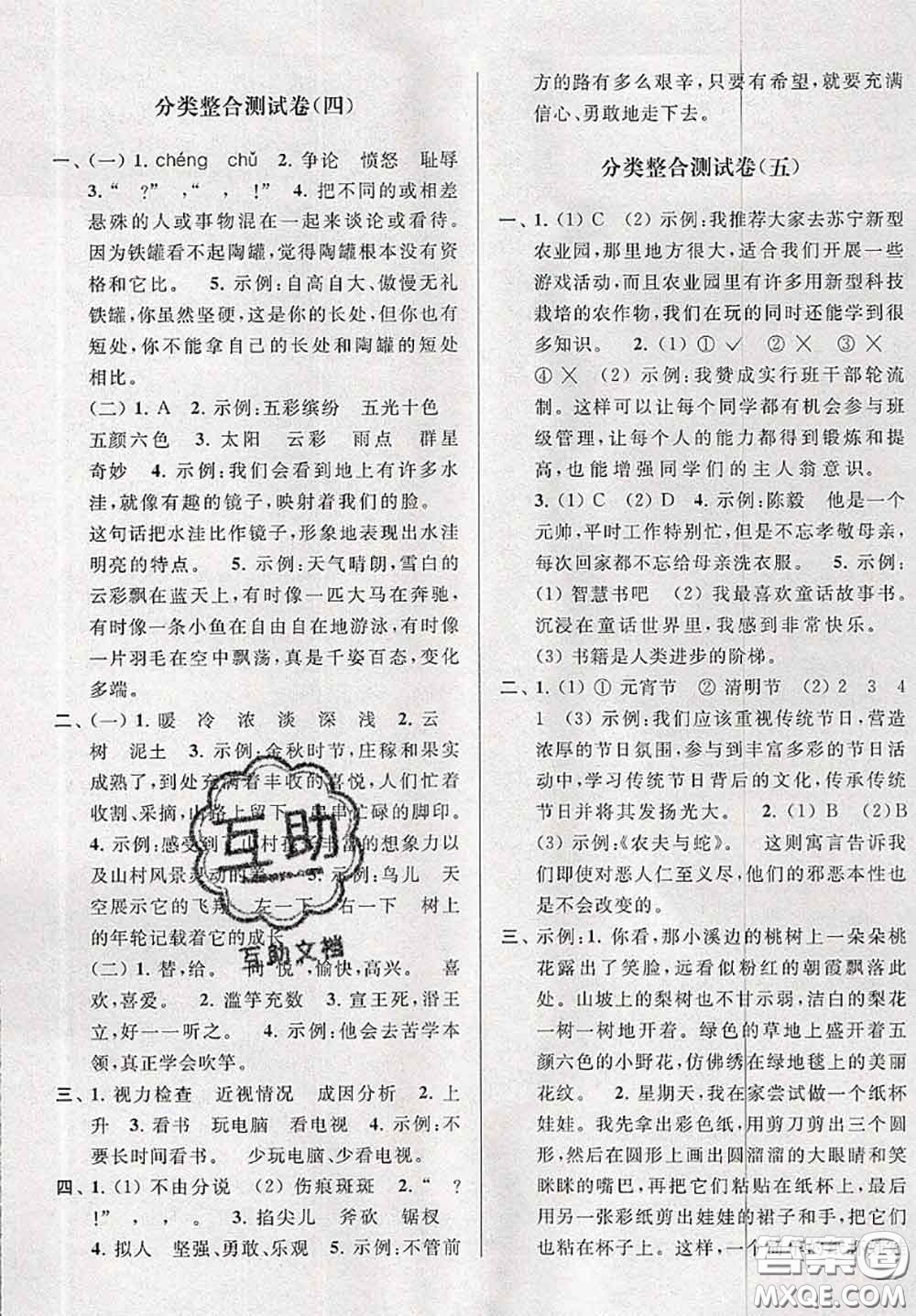 新世紀(jì)出版社2020年亮點(diǎn)給力大試卷三年級(jí)語文下冊(cè)人教版答案