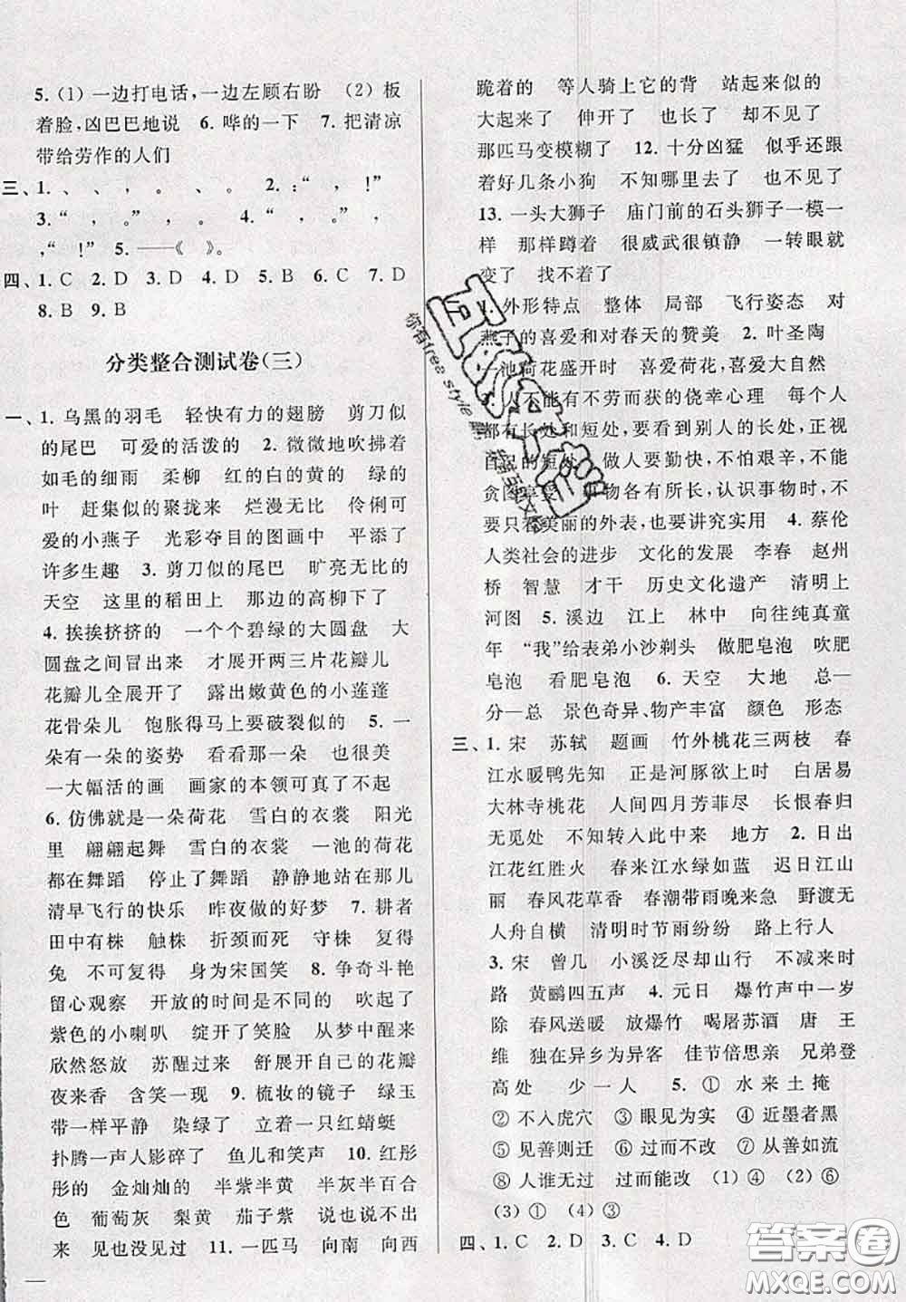 新世紀(jì)出版社2020年亮點(diǎn)給力大試卷三年級(jí)語文下冊(cè)人教版答案