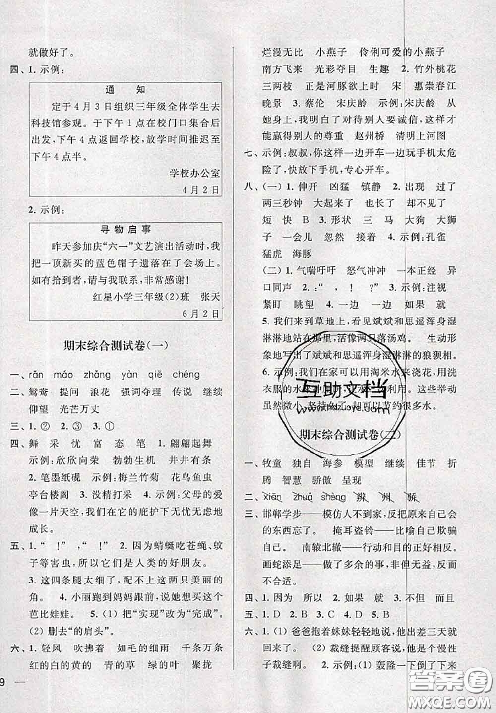 新世紀(jì)出版社2020年亮點(diǎn)給力大試卷三年級(jí)語文下冊(cè)人教版答案