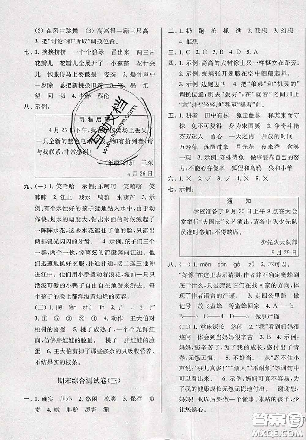 新世紀(jì)出版社2020年亮點(diǎn)給力大試卷三年級(jí)語文下冊(cè)人教版答案