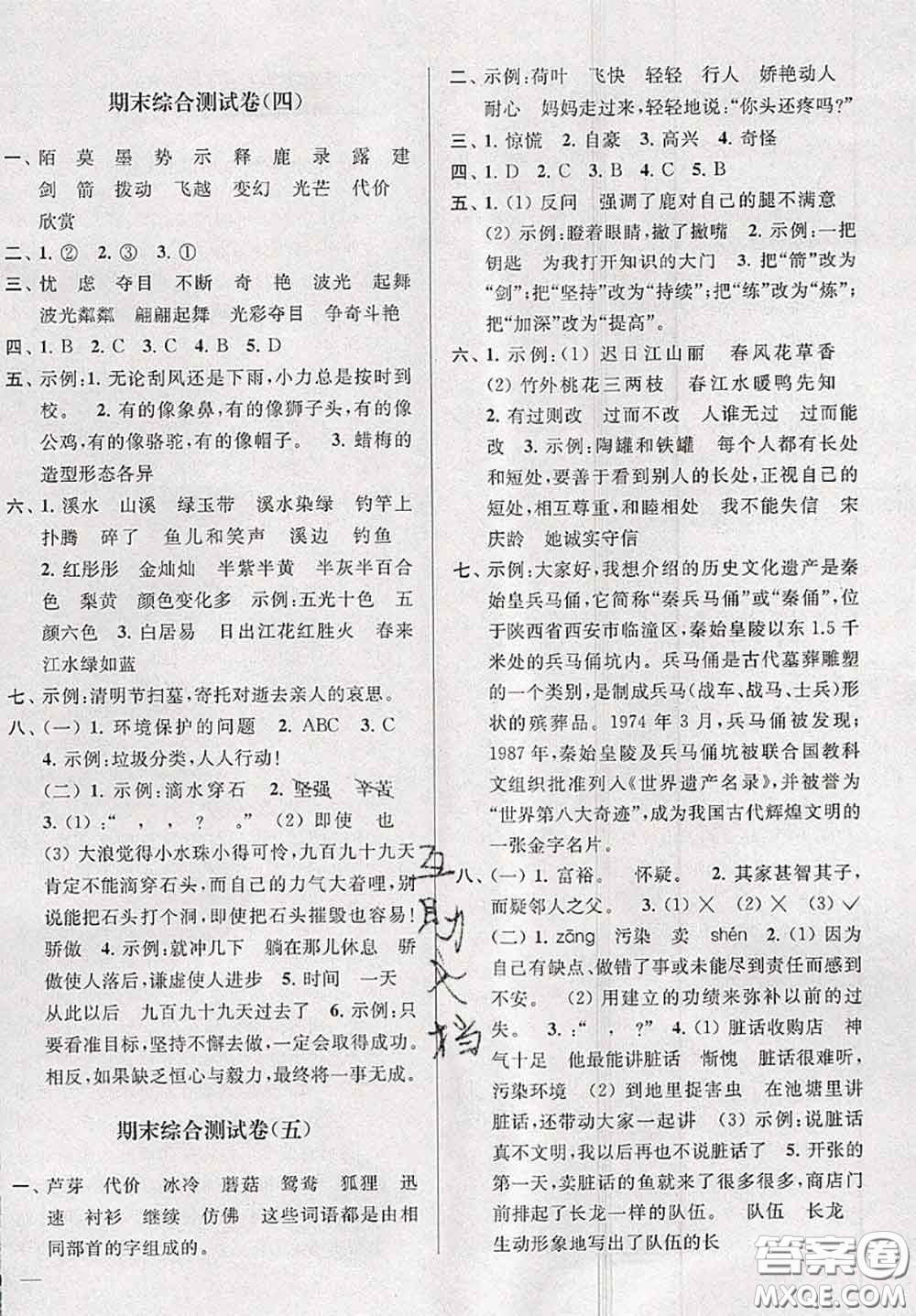 新世紀(jì)出版社2020年亮點(diǎn)給力大試卷三年級(jí)語文下冊(cè)人教版答案