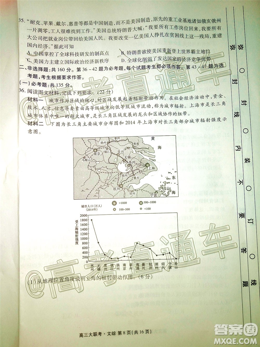 衡水2020屆高三衛(wèi)冕聯(lián)考文科綜合試題及答案