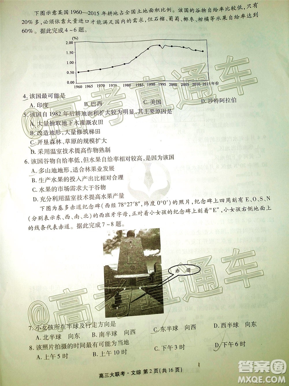 衡水2020屆高三衛(wèi)冕聯(lián)考文科綜合試題及答案