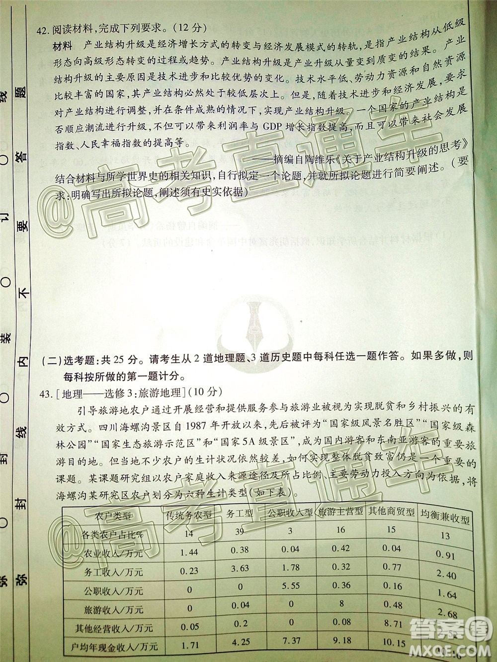 衡水2020屆高三衛(wèi)冕聯(lián)考文科綜合試題及答案