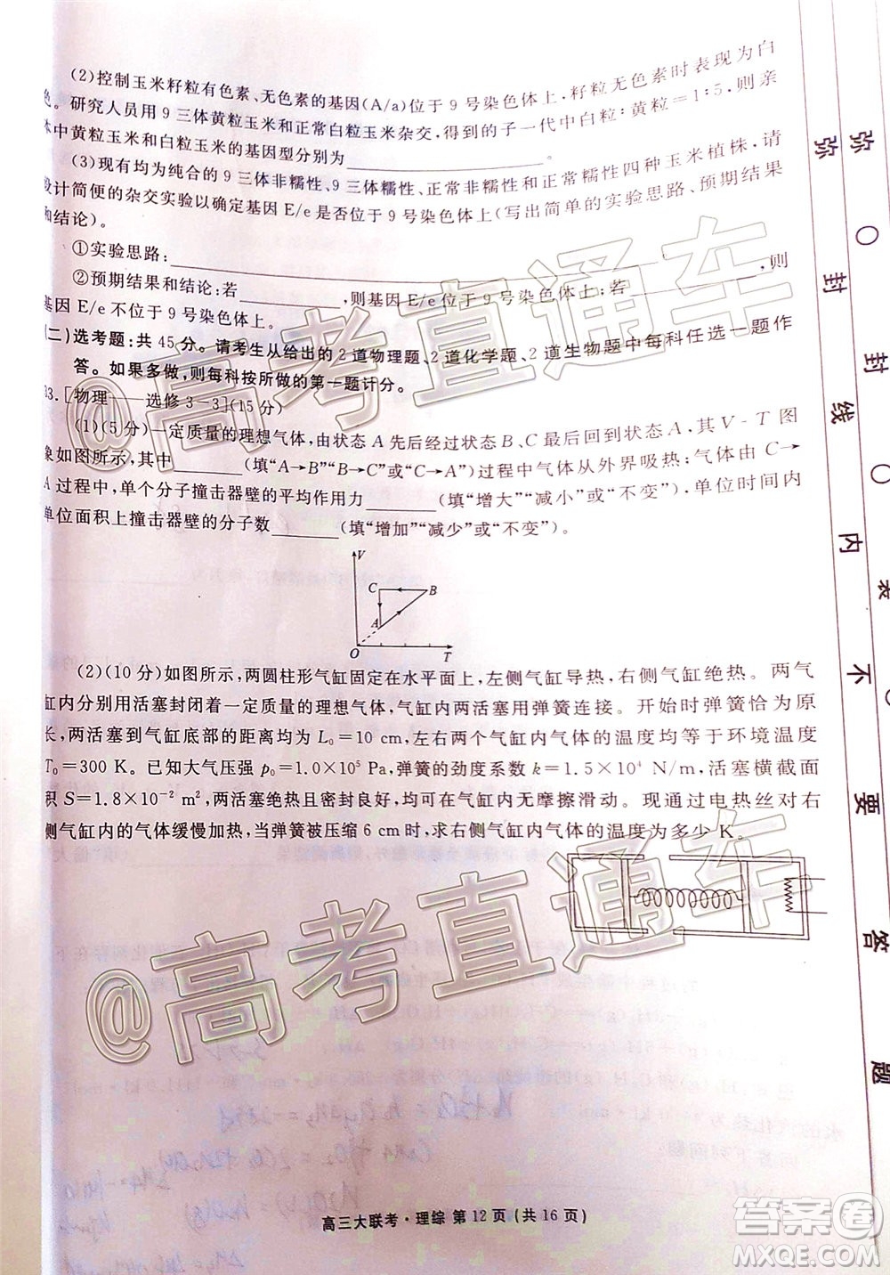 衡水2020屆高三衛(wèi)冕聯(lián)考理科綜合試題及答案