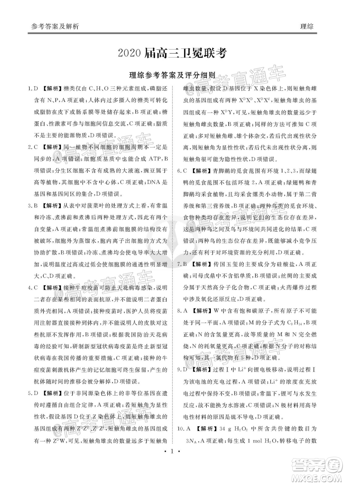 衡水2020屆高三衛(wèi)冕聯(lián)考理科綜合試題及答案