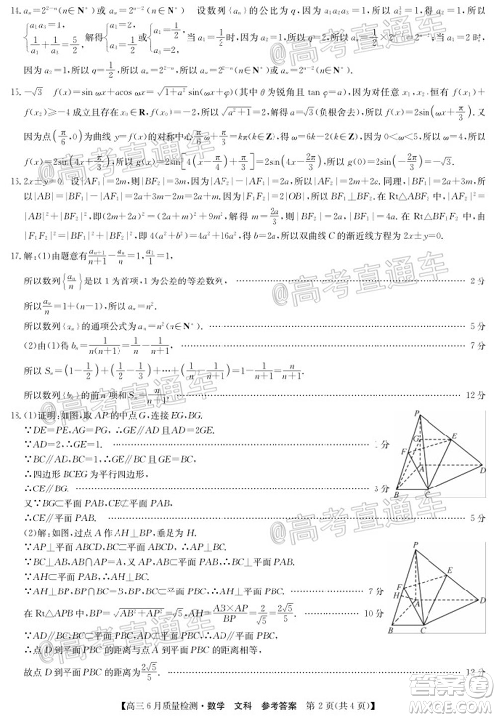 九師聯(lián)盟2019-2020學(xué)年高三6月質(zhì)量檢測文科數(shù)學(xué)試題及答案