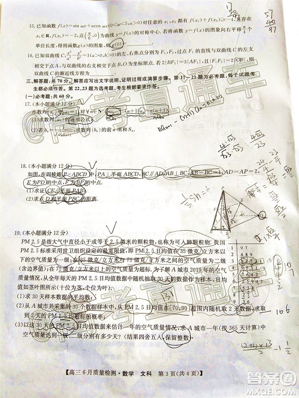 九師聯(lián)盟2019-2020學(xué)年高三6月質(zhì)量檢測文科數(shù)學(xué)試題及答案