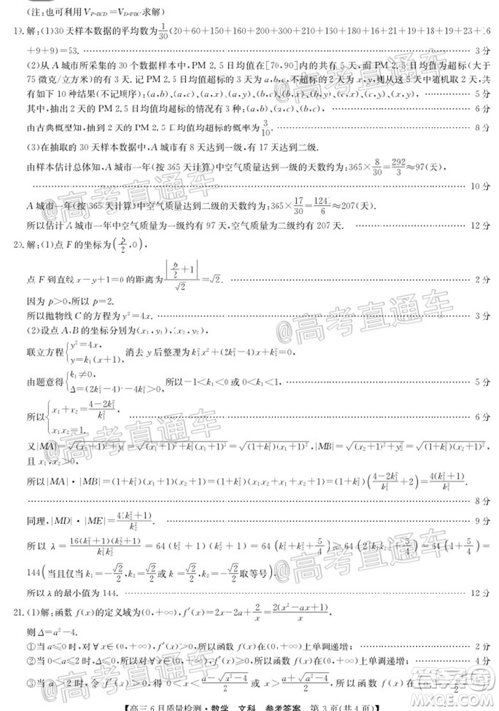 九師聯(lián)盟2019-2020學(xué)年高三6月質(zhì)量檢測文科數(shù)學(xué)試題及答案