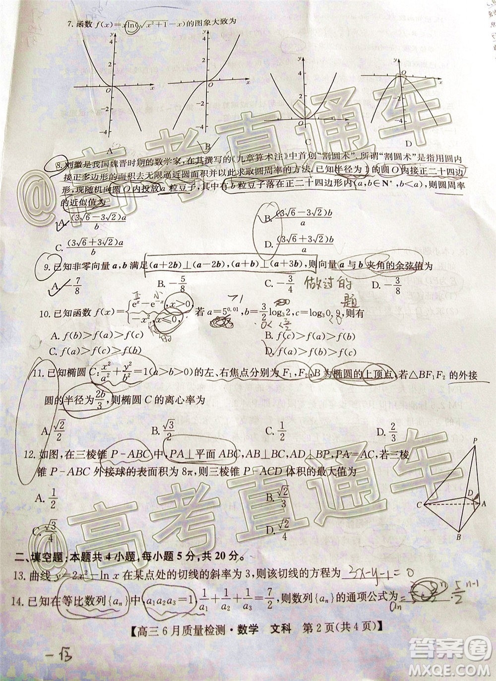 九師聯(lián)盟2019-2020學(xué)年高三6月質(zhì)量檢測文科數(shù)學(xué)試題及答案