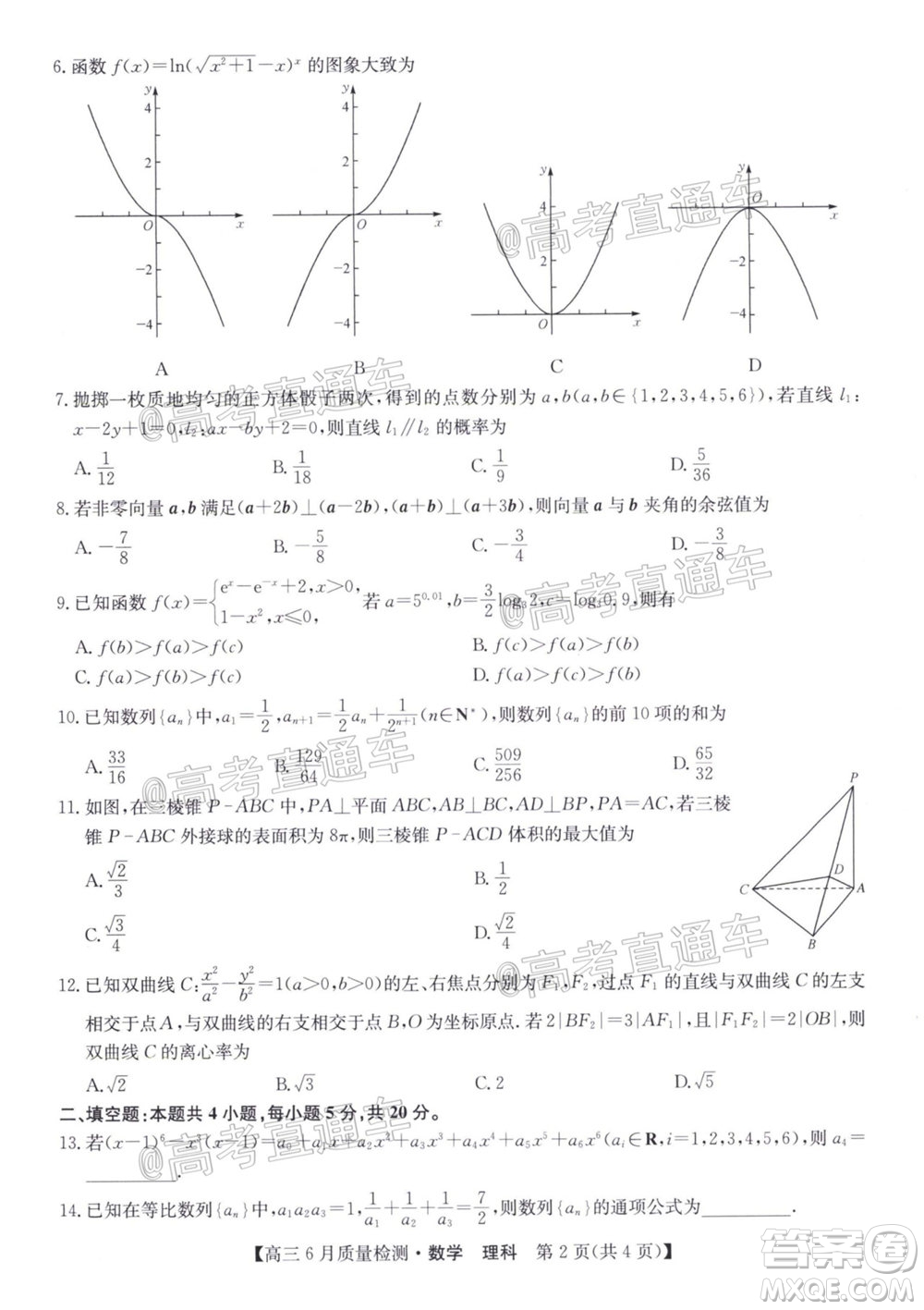 九師聯(lián)盟2019-2020學(xué)年高三6月質(zhì)量檢測文科數(shù)學(xué)試題及答案