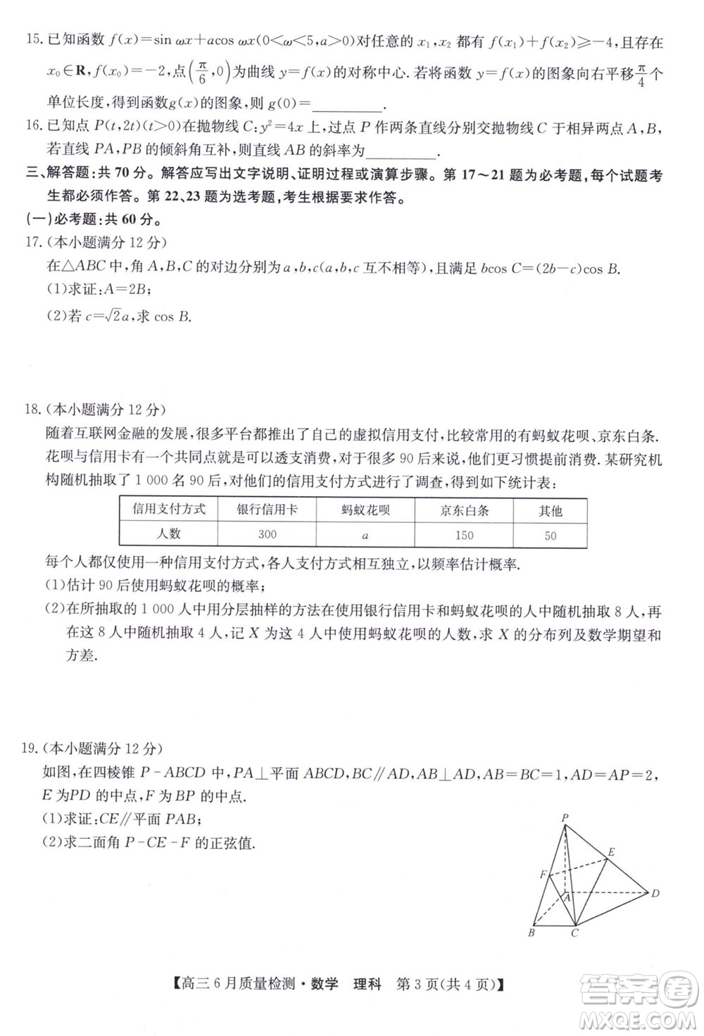 九師聯(lián)盟2019-2020學(xué)年高三6月質(zhì)量檢測文科數(shù)學(xué)試題及答案