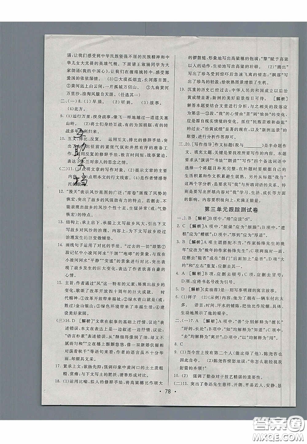 2020年期末考向標(biāo)海淀新編跟蹤突破測(cè)試七年級(jí)語(yǔ)文下冊(cè)魯教版五四制答案