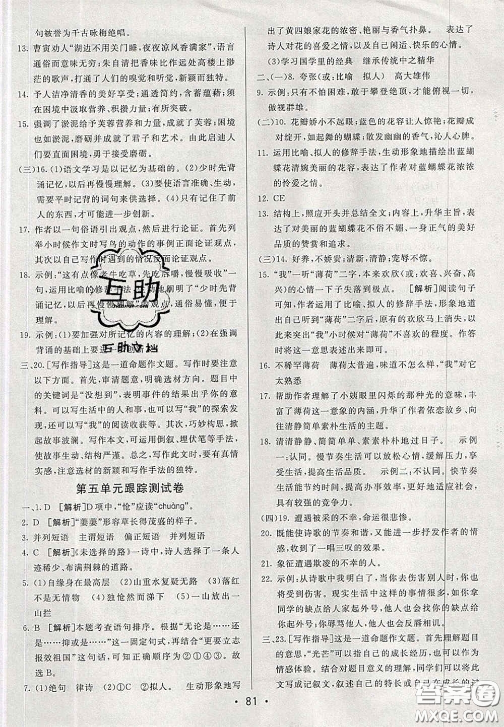 2020年期末考向標(biāo)海淀新編跟蹤突破測(cè)試七年級(jí)語(yǔ)文下冊(cè)魯教版五四制答案