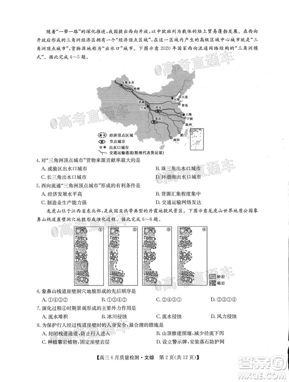 九師聯(lián)盟2019-2020學年高三6月質(zhì)量檢測文科綜合試題及答案