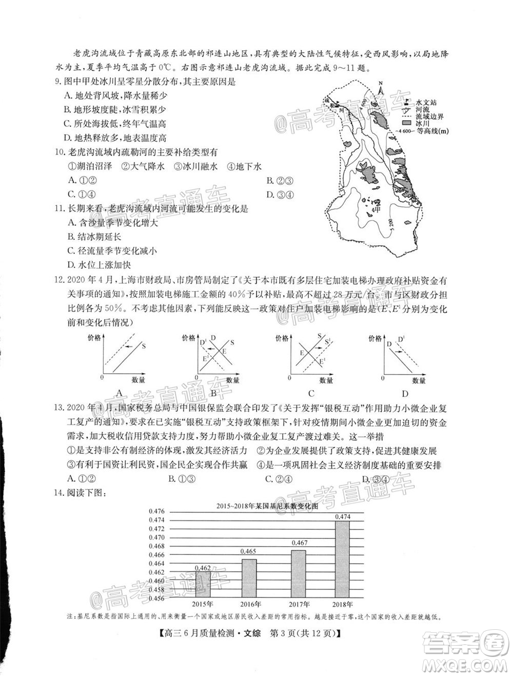 九師聯(lián)盟2019-2020學年高三6月質(zhì)量檢測文科綜合試題及答案