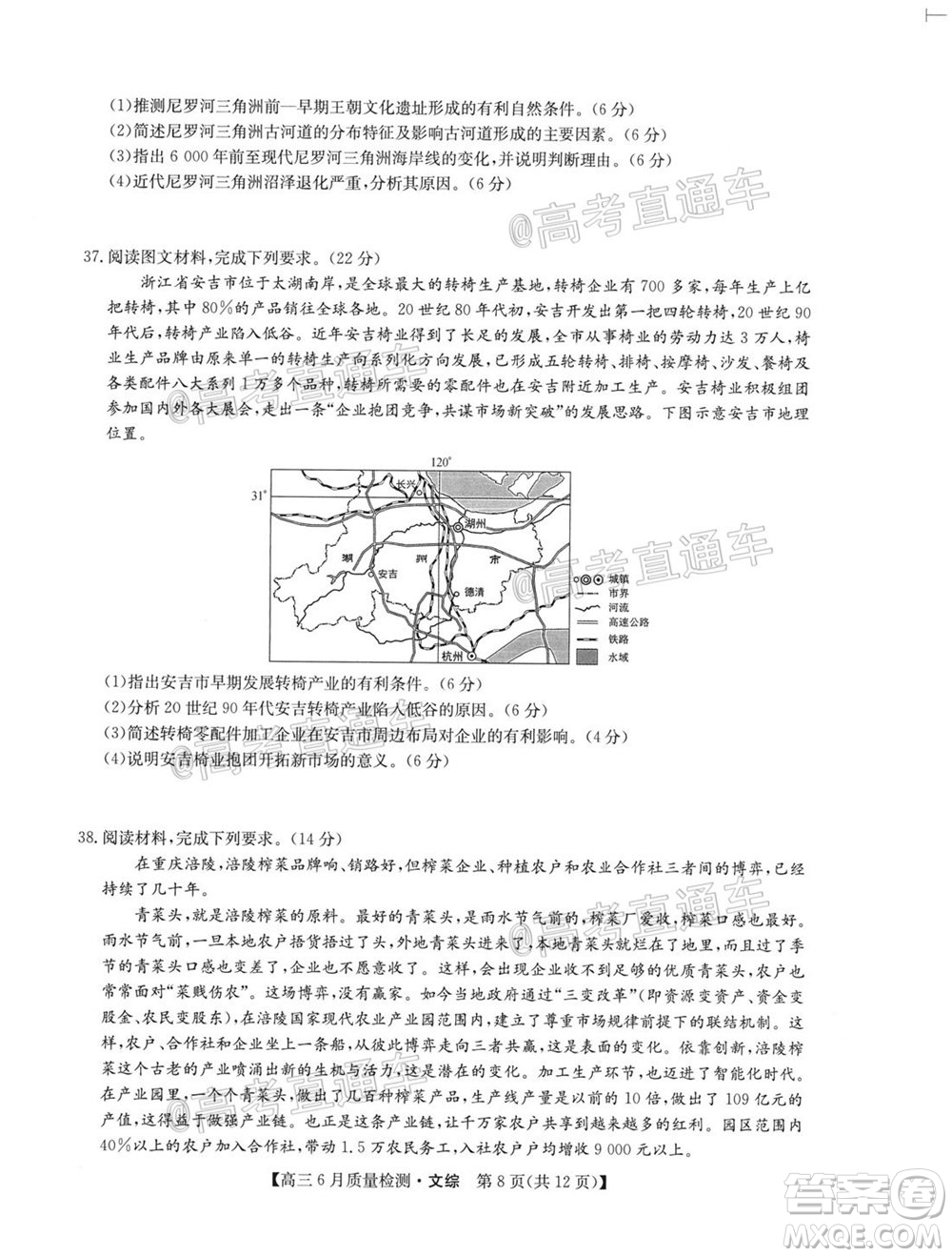 九師聯(lián)盟2019-2020學年高三6月質(zhì)量檢測文科綜合試題及答案