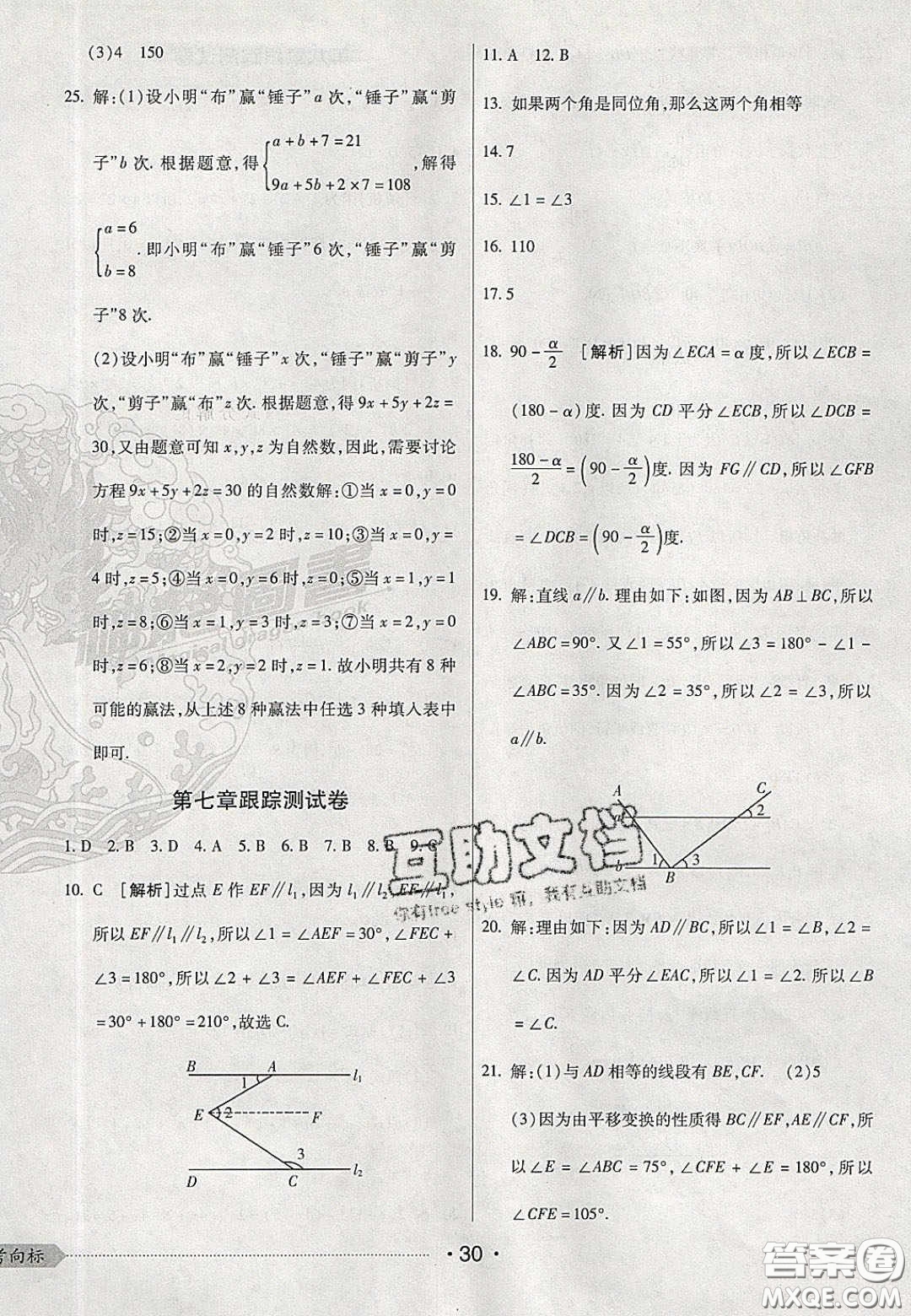 2020期末考向標(biāo)海淀新編跟蹤突破測(cè)試卷七年級(jí)數(shù)學(xué)下冊(cè)冀教版答案