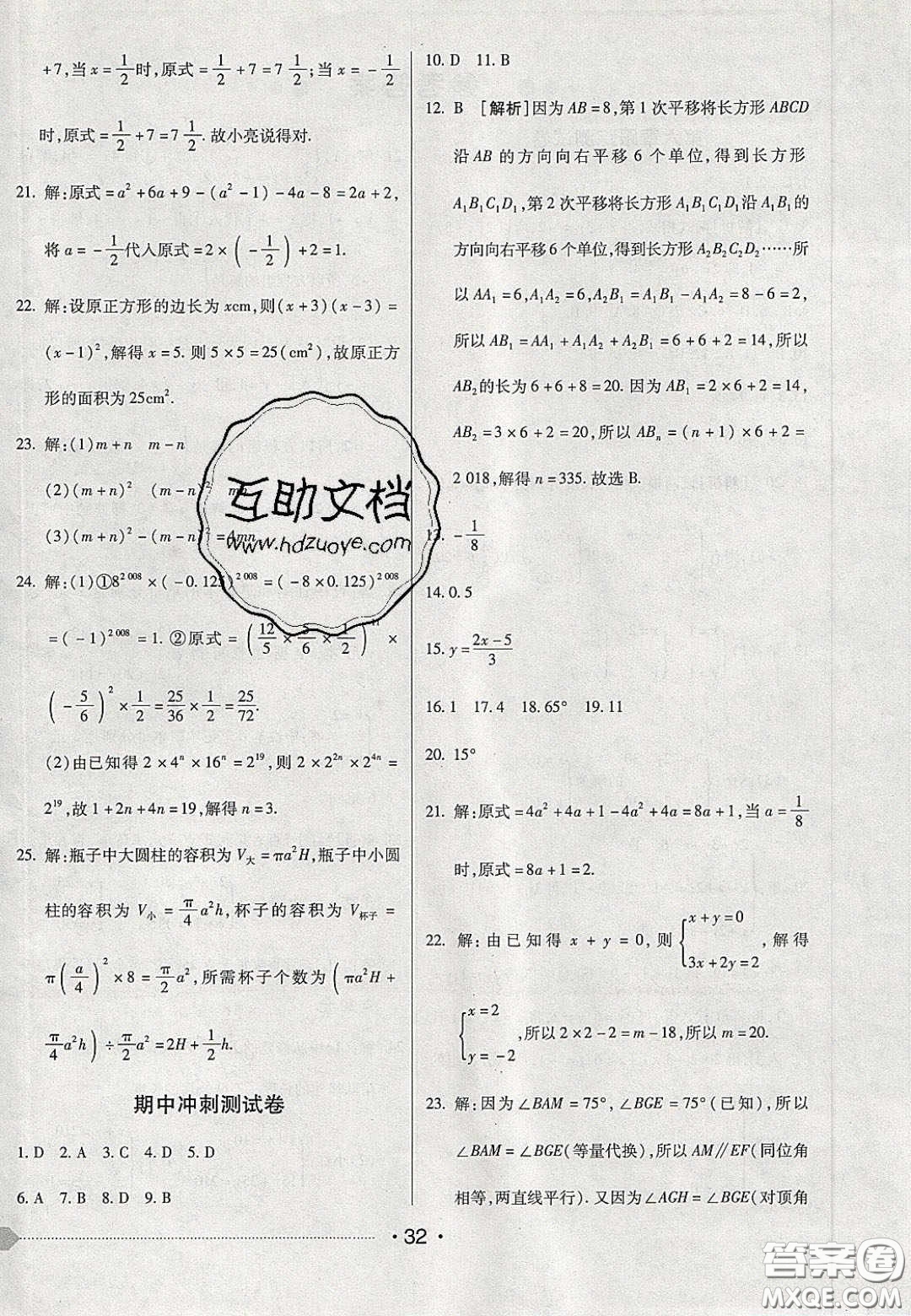 2020期末考向標(biāo)海淀新編跟蹤突破測(cè)試卷七年級(jí)數(shù)學(xué)下冊(cè)冀教版答案