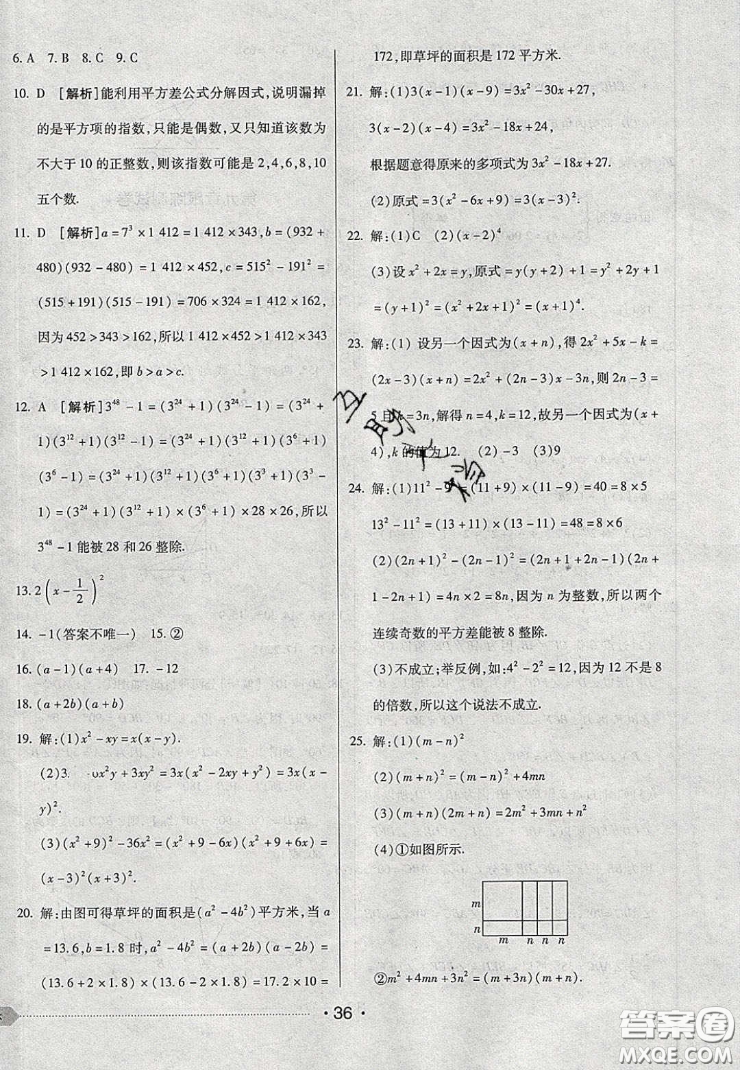 2020期末考向標(biāo)海淀新編跟蹤突破測(cè)試卷七年級(jí)數(shù)學(xué)下冊(cè)冀教版答案