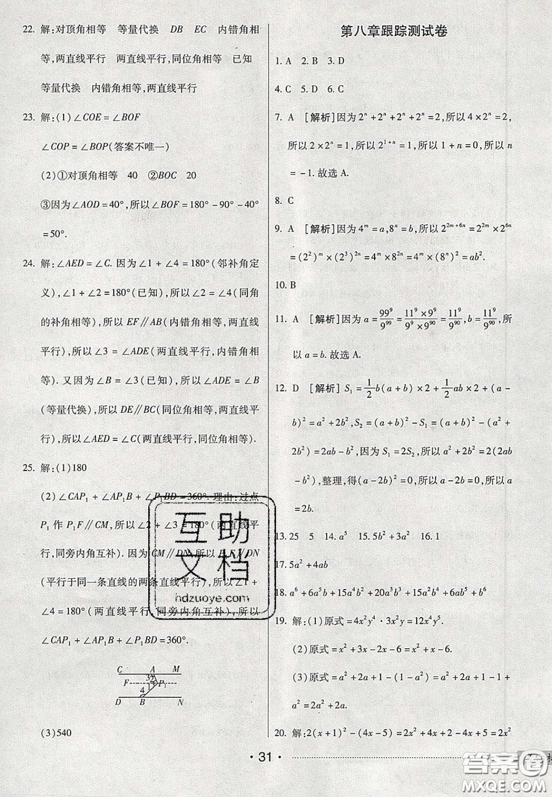 2020期末考向標(biāo)海淀新編跟蹤突破測(cè)試卷七年級(jí)數(shù)學(xué)下冊(cè)冀教版答案