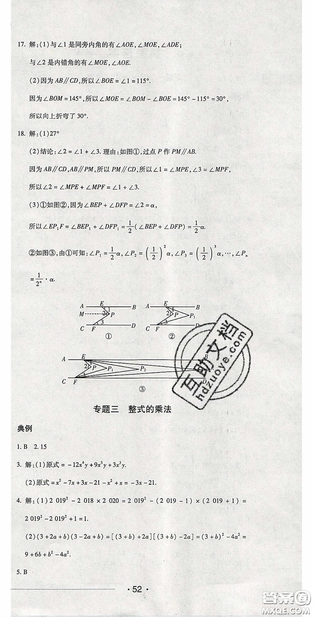 2020期末考向標(biāo)海淀新編跟蹤突破測(cè)試卷七年級(jí)數(shù)學(xué)下冊(cè)冀教版答案