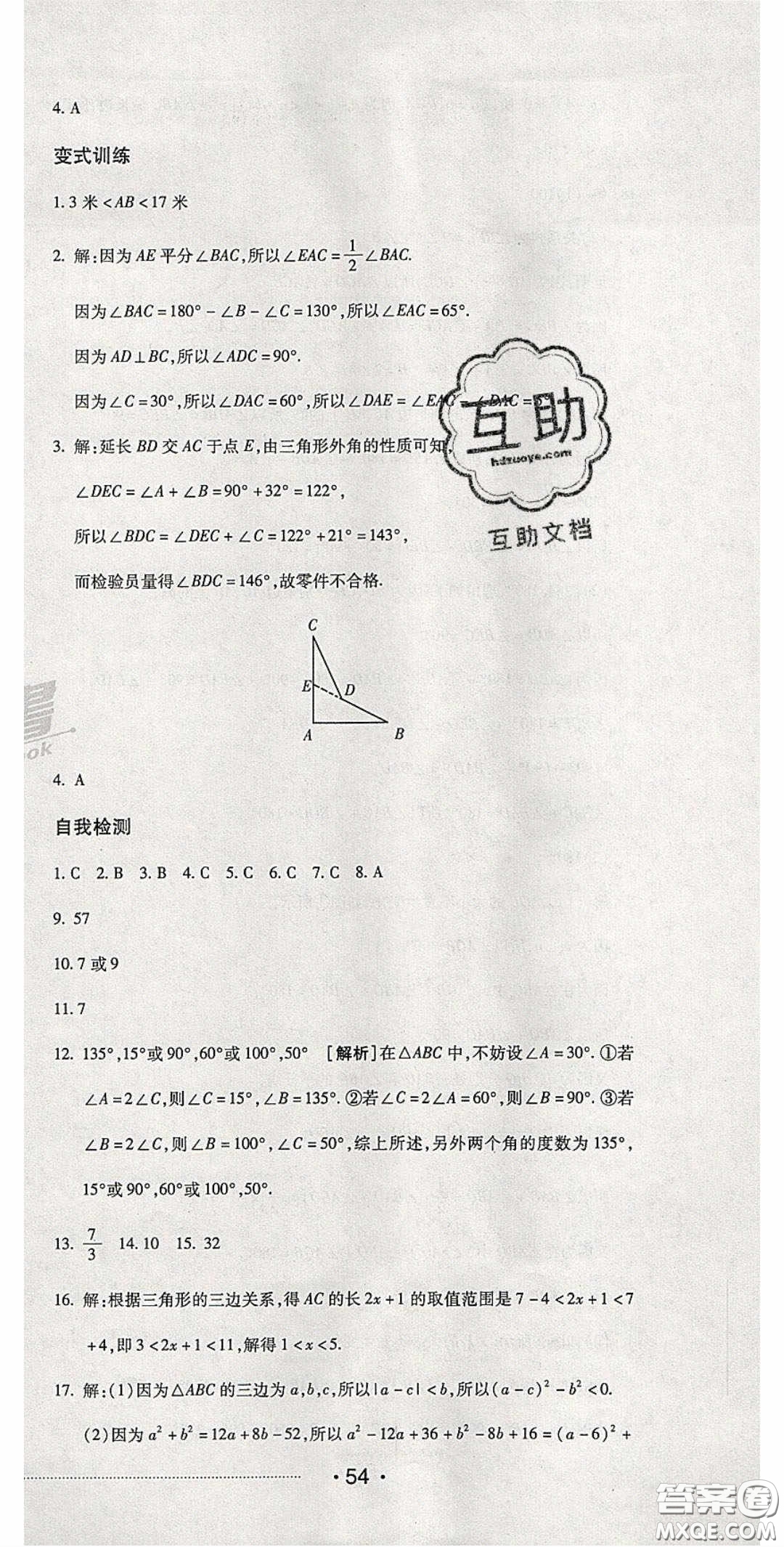 2020期末考向標(biāo)海淀新編跟蹤突破測(cè)試卷七年級(jí)數(shù)學(xué)下冊(cè)冀教版答案