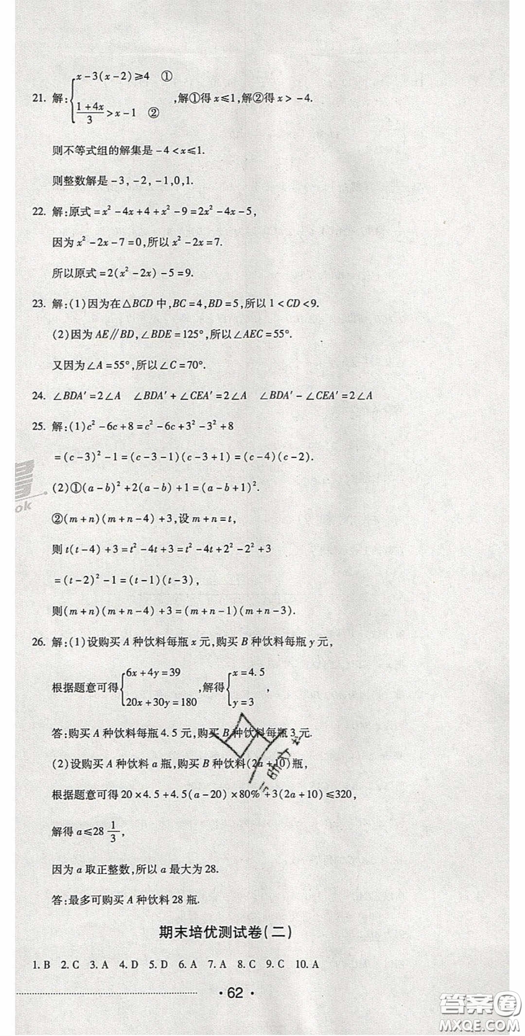 2020期末考向標(biāo)海淀新編跟蹤突破測(cè)試卷七年級(jí)數(shù)學(xué)下冊(cè)冀教版答案