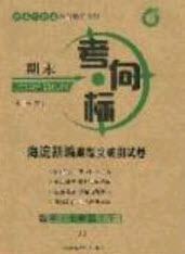 2020期末考向標(biāo)海淀新編跟蹤突破測(cè)試卷七年級(jí)數(shù)學(xué)下冊(cè)冀教版答案