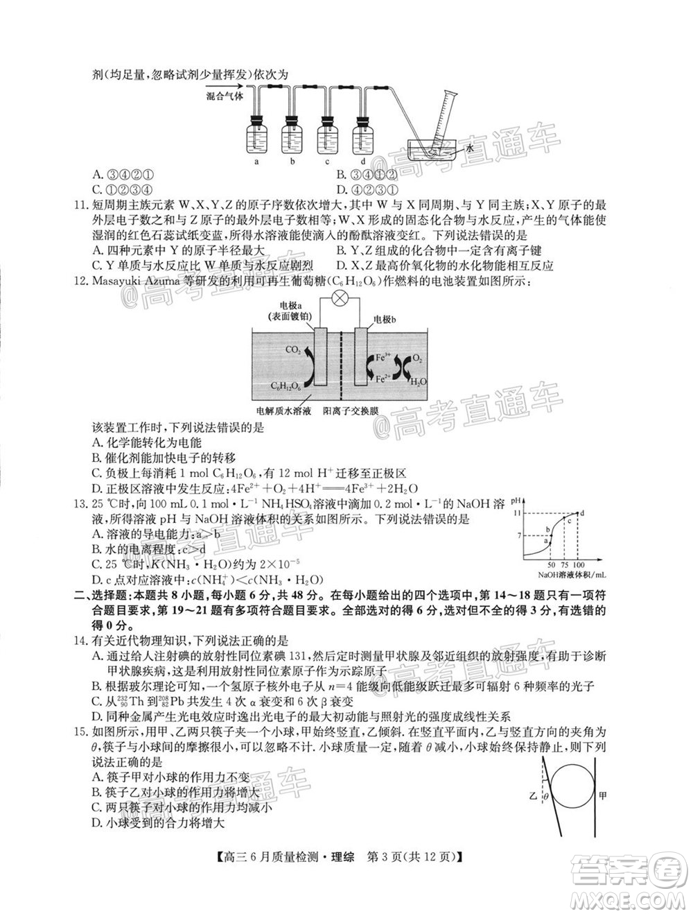 九師聯(lián)盟2019-2020學(xué)年高三6月質(zhì)量檢測理科綜合試題及答案