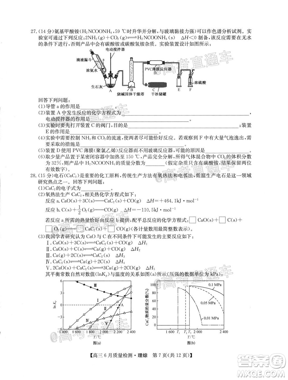 九師聯(lián)盟2019-2020學(xué)年高三6月質(zhì)量檢測理科綜合試題及答案